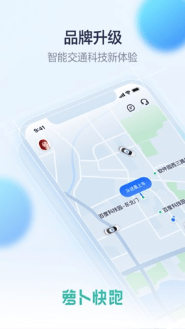 萝卜快跑截图3