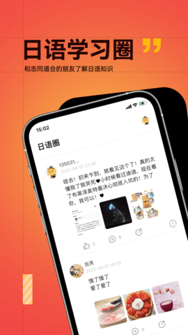 友达日语截图3