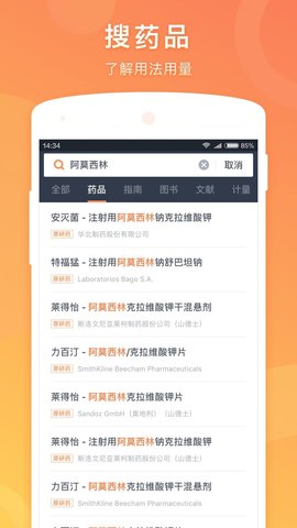 医口袋截图3