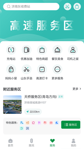山东高速智慧出行截图2