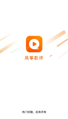 风筝影视截图3