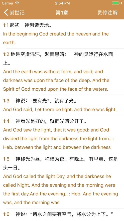 精读圣经免费截图2