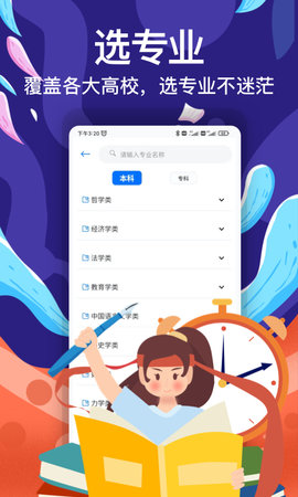 志愿填报截图2