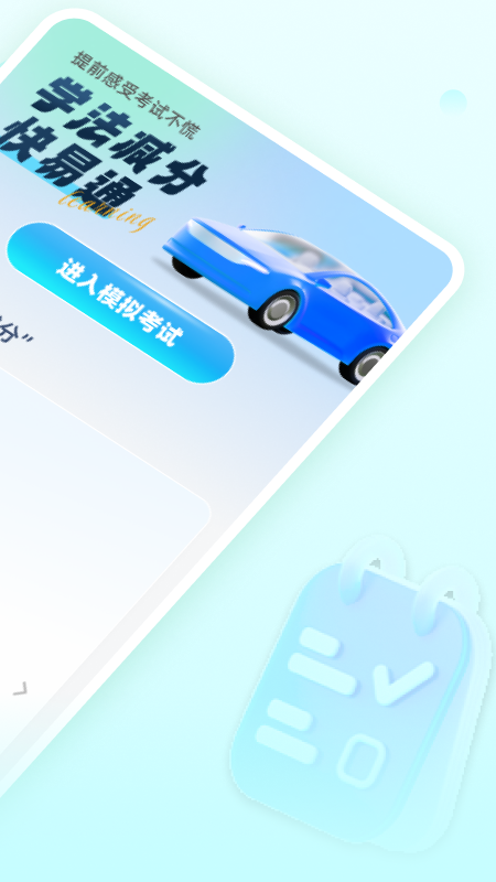 减分学法助手截图1