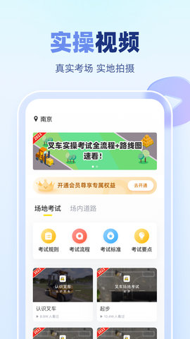 叉车考试宝典截图1
