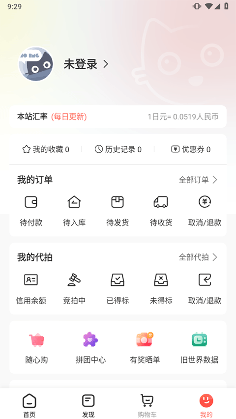萌购截图3