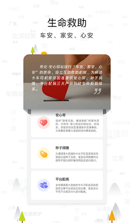 传化安心驿站截图3