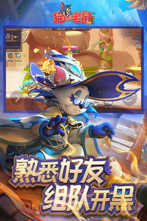 猫和老鼠截图2