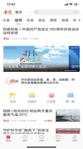 新重庆截图1