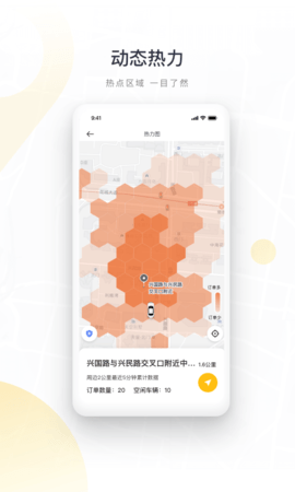如祺司机端截图1