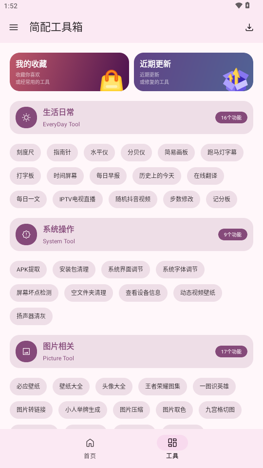 简配工具箱截图1