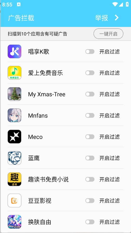 广告拦截截图2