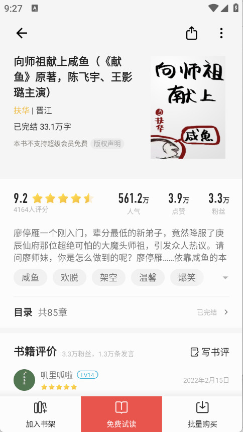 连阅免费小说截图3