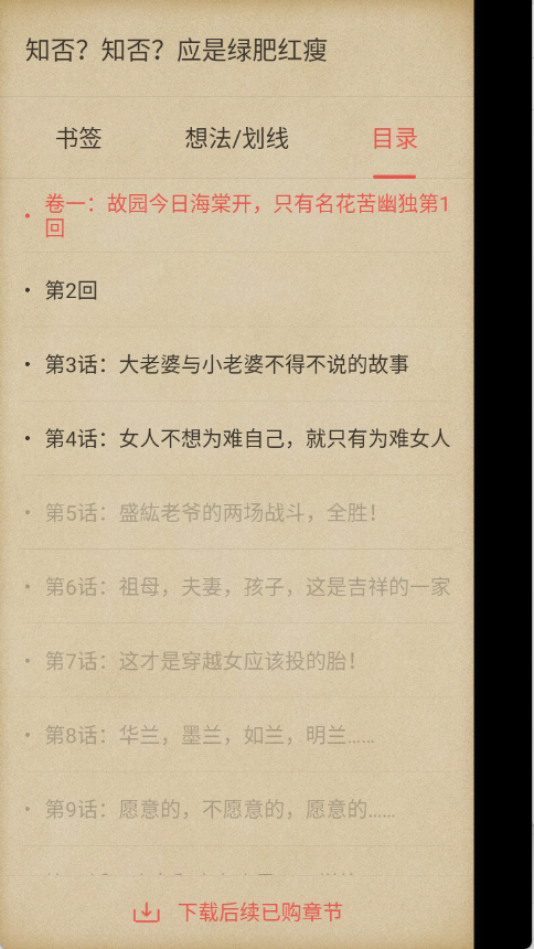 连阅免费小说截图4
