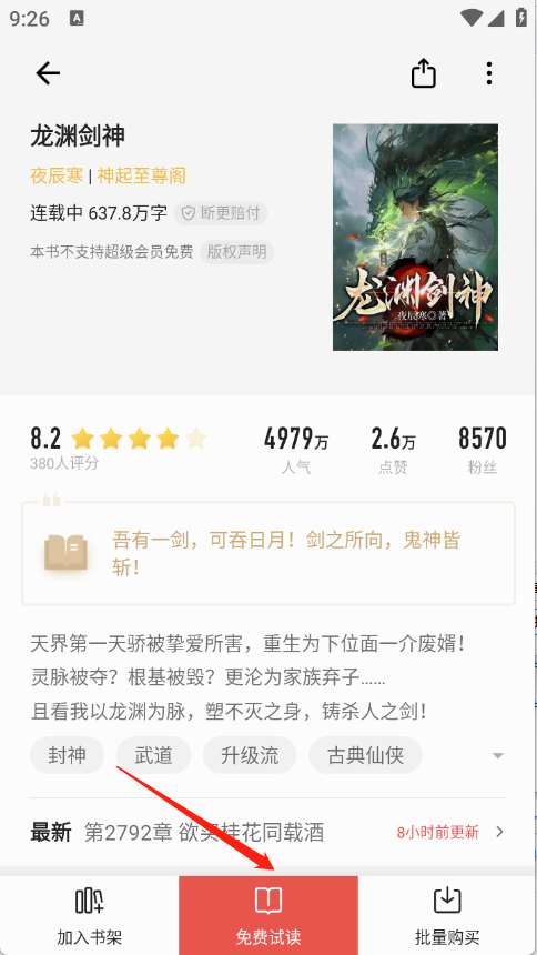 连阅免费小说