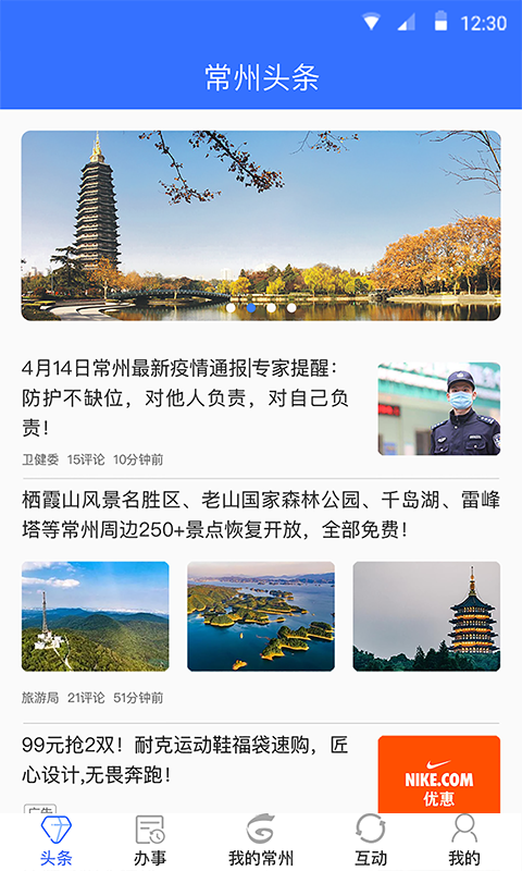 我的常州app