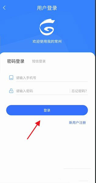 我的常州app
