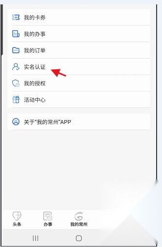 我的常州app