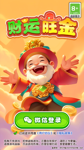 财运旺金截图1