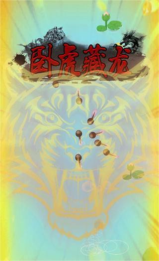 召唤神龙2截图1