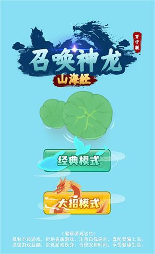 召唤神龙2截图3