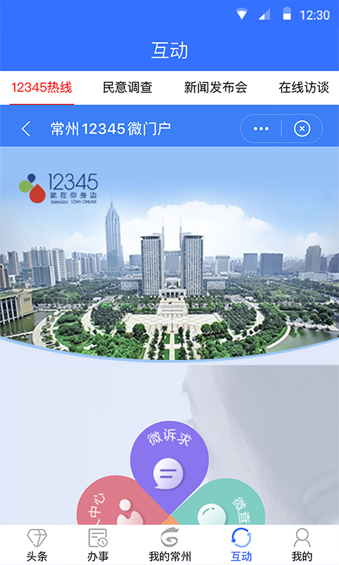 我的常州截图1