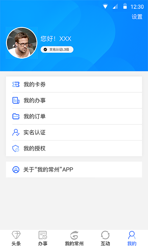 我的常州截图0