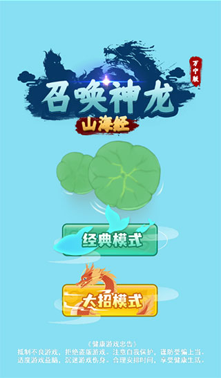 召唤神龙2