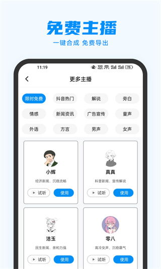 指尖配音截图2