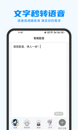 指尖配音截图1