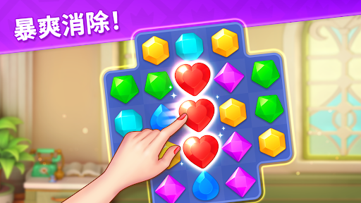 宝石梦想家截图3