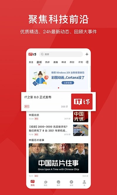 iT之家手机版截图3