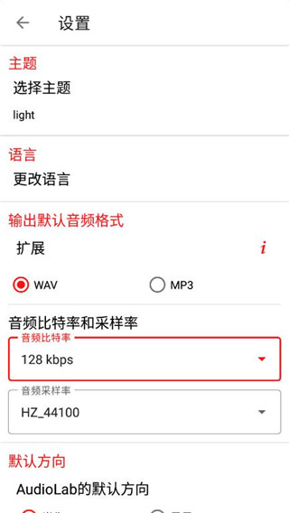 audiolab音频编辑器中文版截图1
