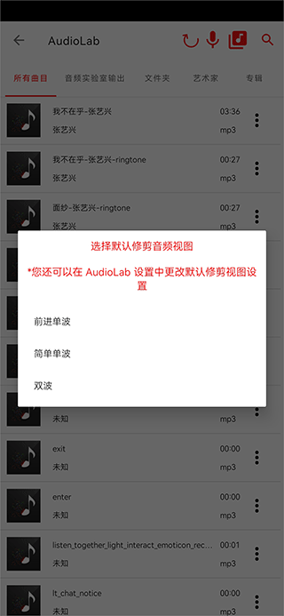 audiolab音频编辑器中文版