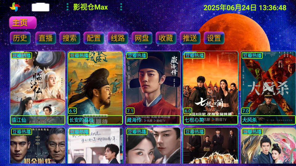 影视仓Max截图2