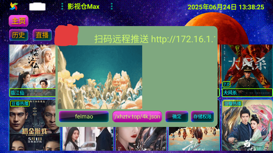 影视仓Max