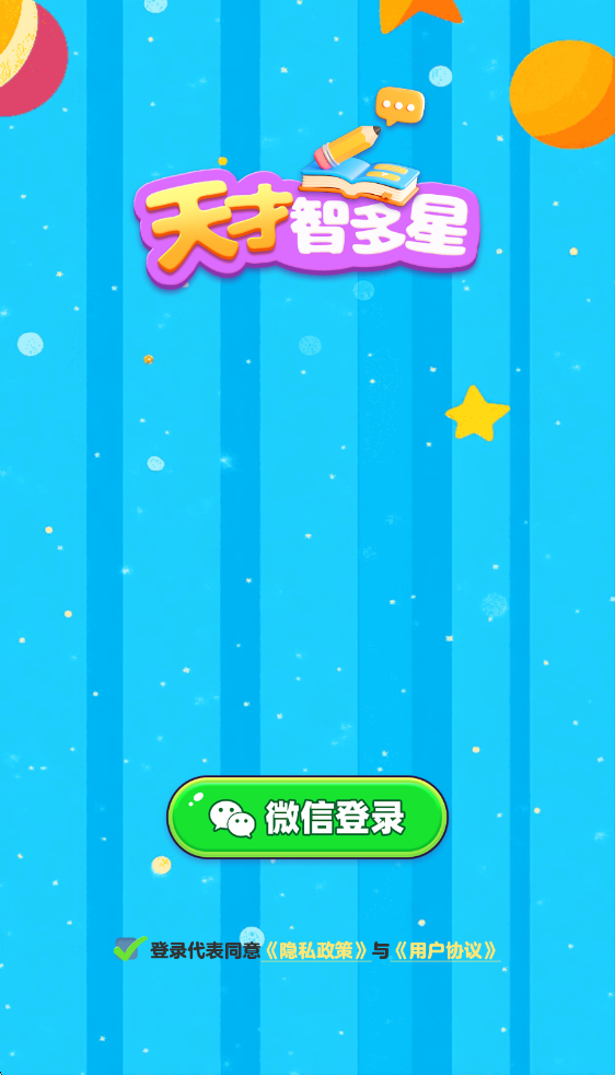 天才智多星
