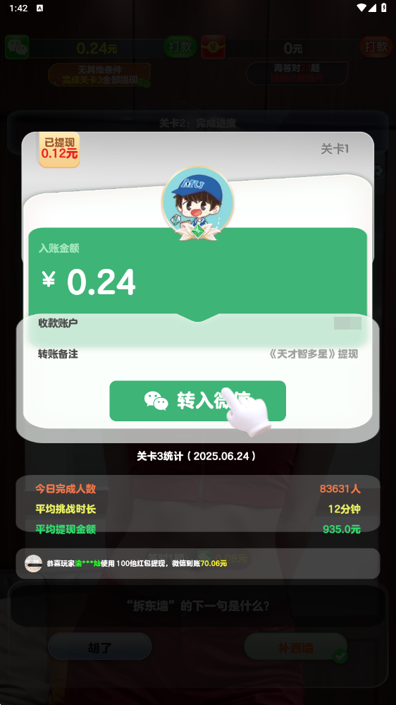 天才智多星