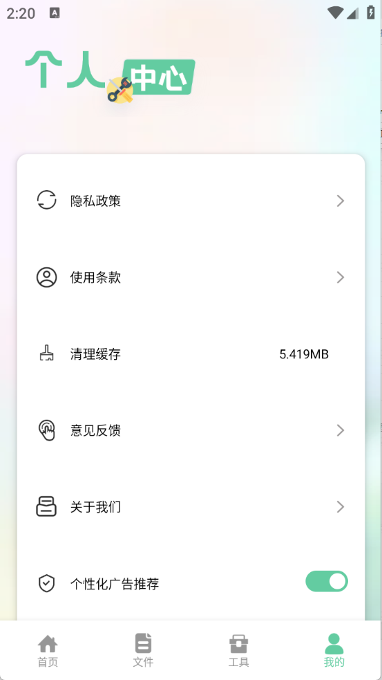 北慕工具箱截图3