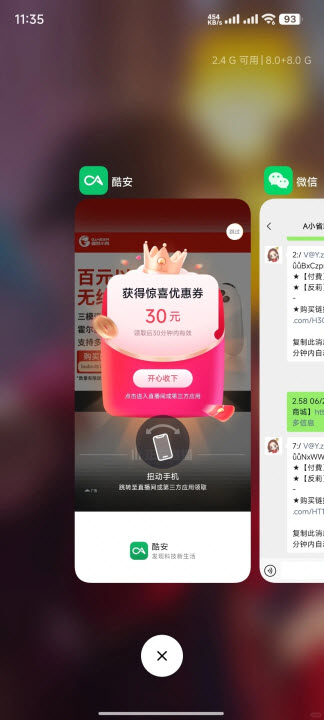 酷安
