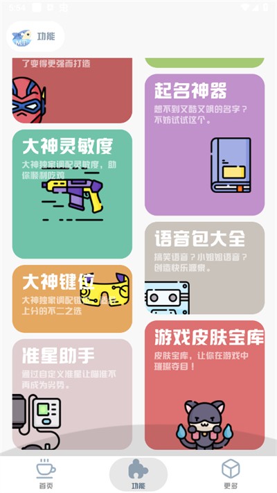 MT画质助手最新版截图2