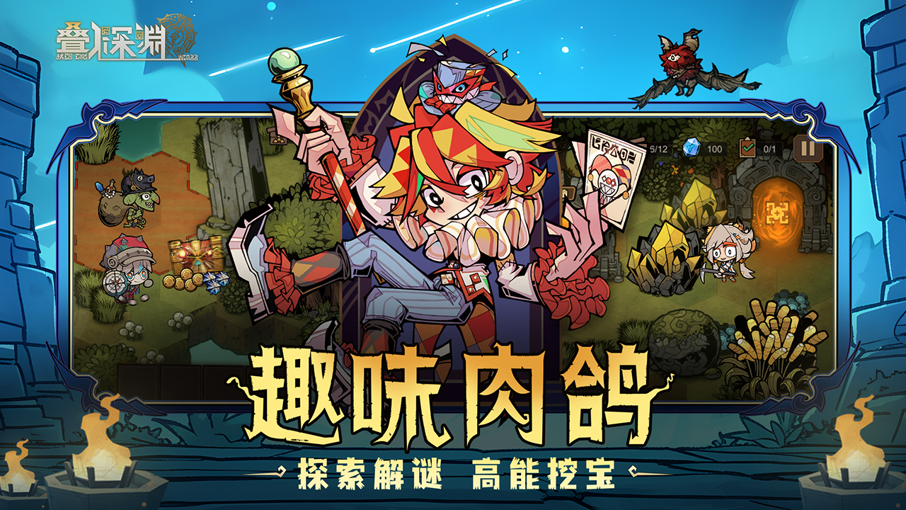叠入深渊截图3