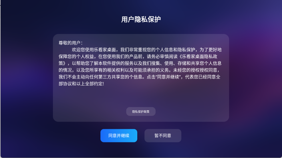乐看家桌面截图1
