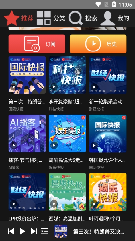 凤凰FM截图1