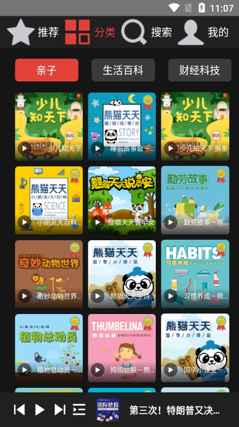 凤凰FM截图2