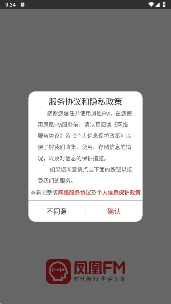 凤凰FM
