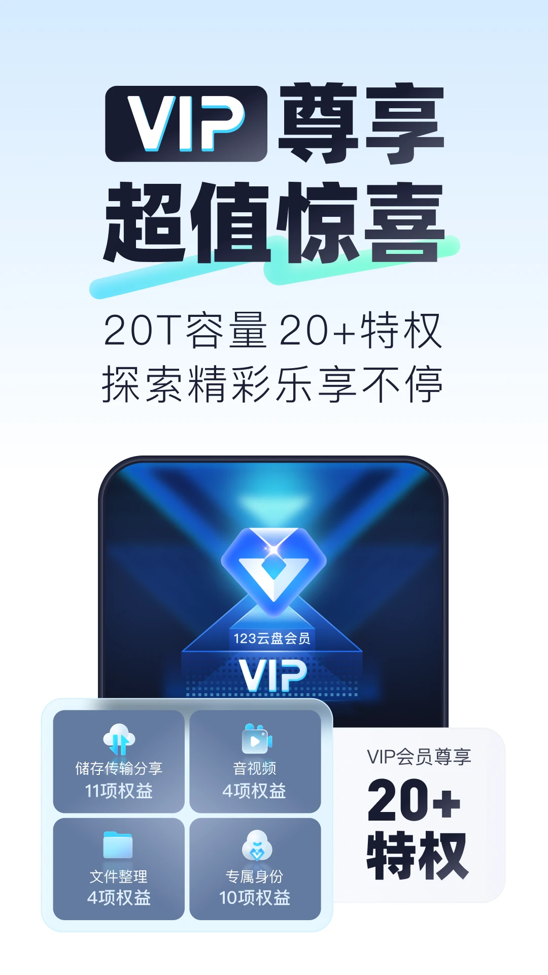 123云盘截图2