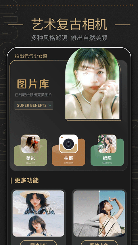 美容相机截图0