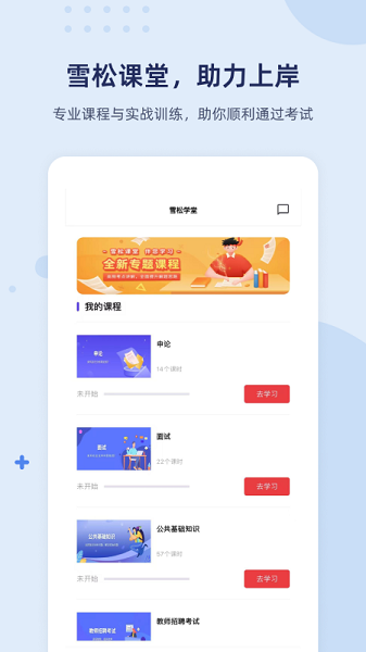 雪松课堂截图3