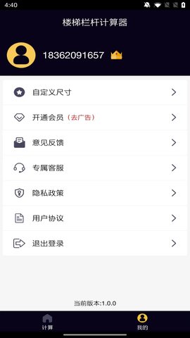楼梯栏杆计算器截图4